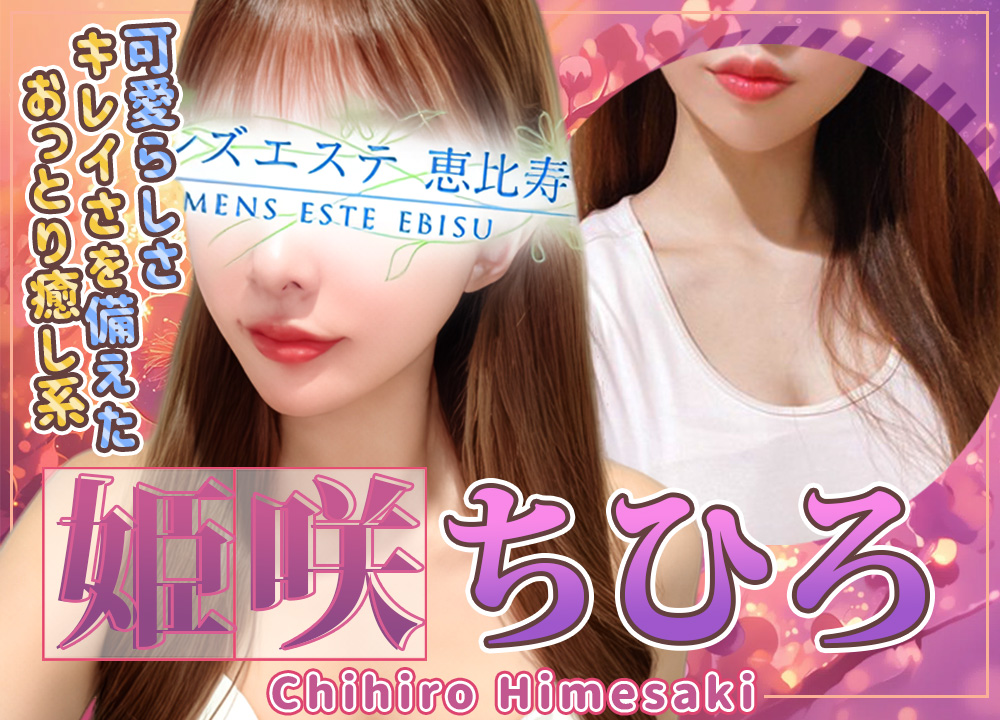 姫咲ちひろ
